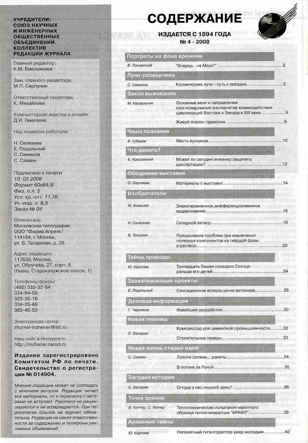 Журнал инженер Обручева.